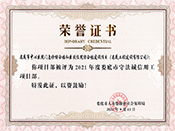 2021��Ȋ�����ط��\(ch��ng)���ù��(xi��ng)Ŀ��������������t(y��)Ժ�T���\�C�ϘǺ��t(y��)���C�Ϙǣ�