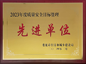 2023����|(zh��)����ȫĿ��(bi��o)�����Ȇ�λ��(ji��ng)��