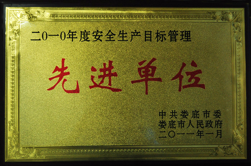 2010��Ȱ�ȫ���a(ch��n)�������M(j��n)��λ