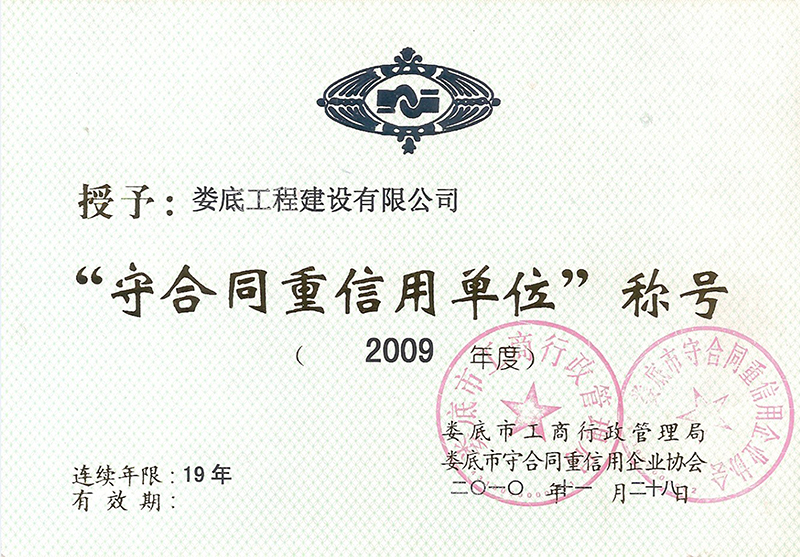 2009��Ȋ�����غ�ͬ�����Æ�λ